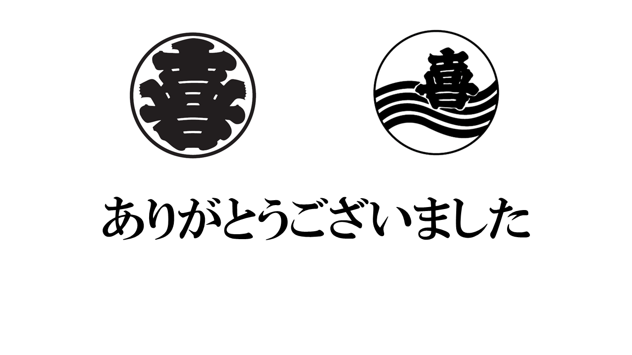 SLIDE 14 ありがとうございました